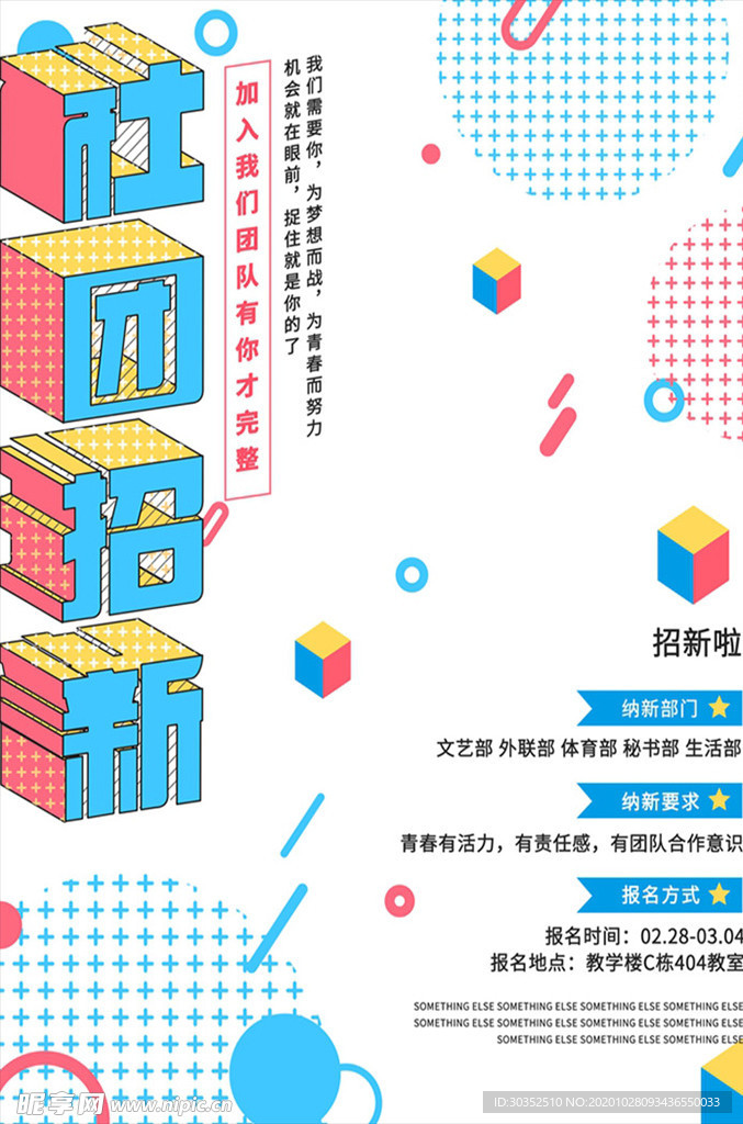 社团招新