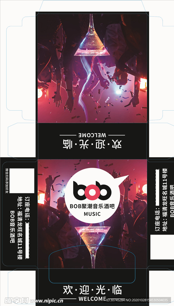 BOB 聚潮 音乐 酒吧 欢呼
