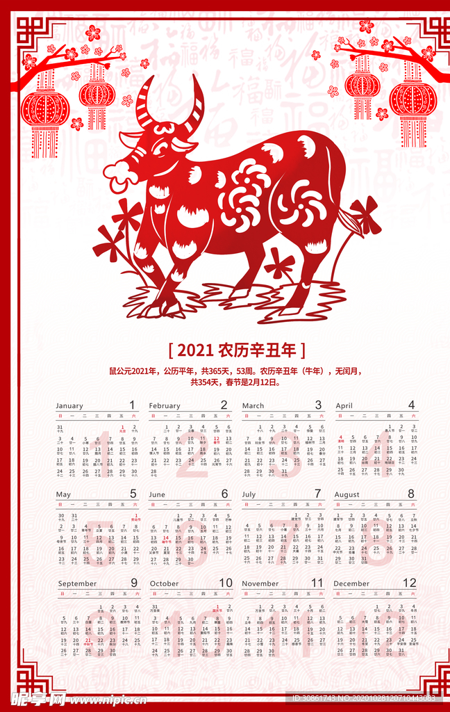 2021 牛年挂历