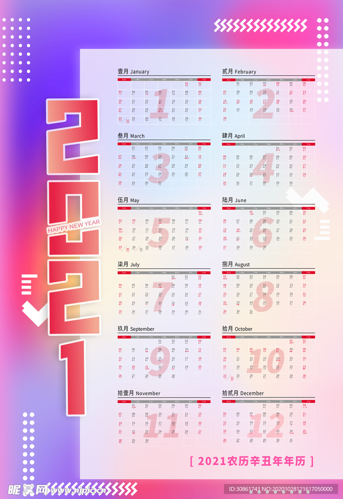 2021 牛年挂历