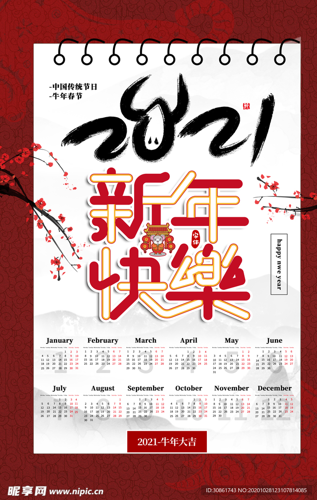2021 牛年挂历