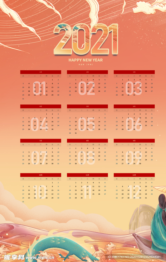 2021 牛年挂历