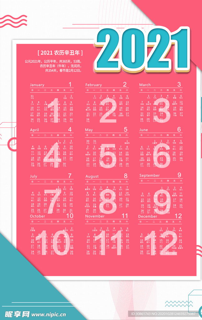 2021 牛年挂历