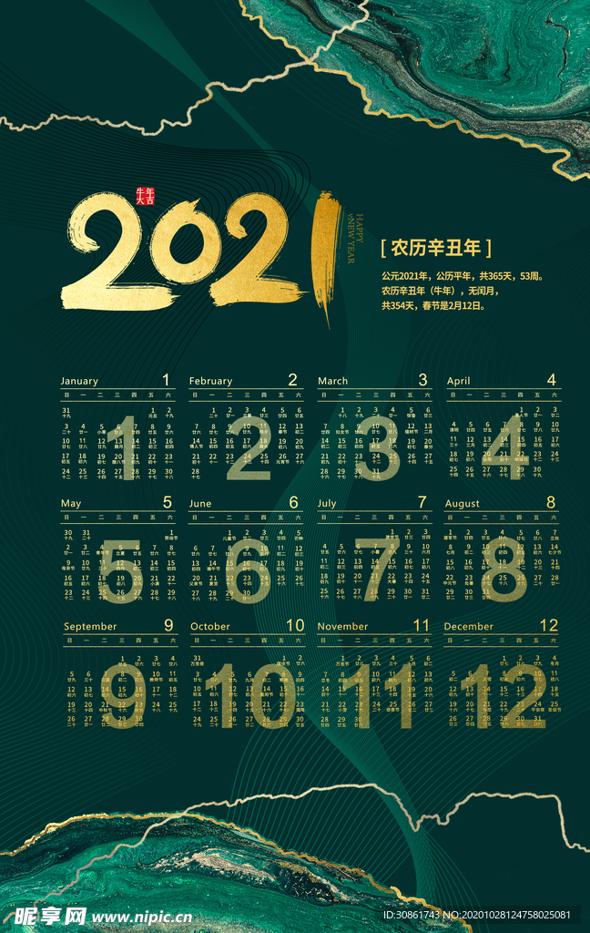 2021 牛年挂历