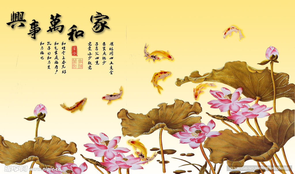 家和万事兴电视背景墙