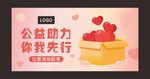 公益助力 你我先行
