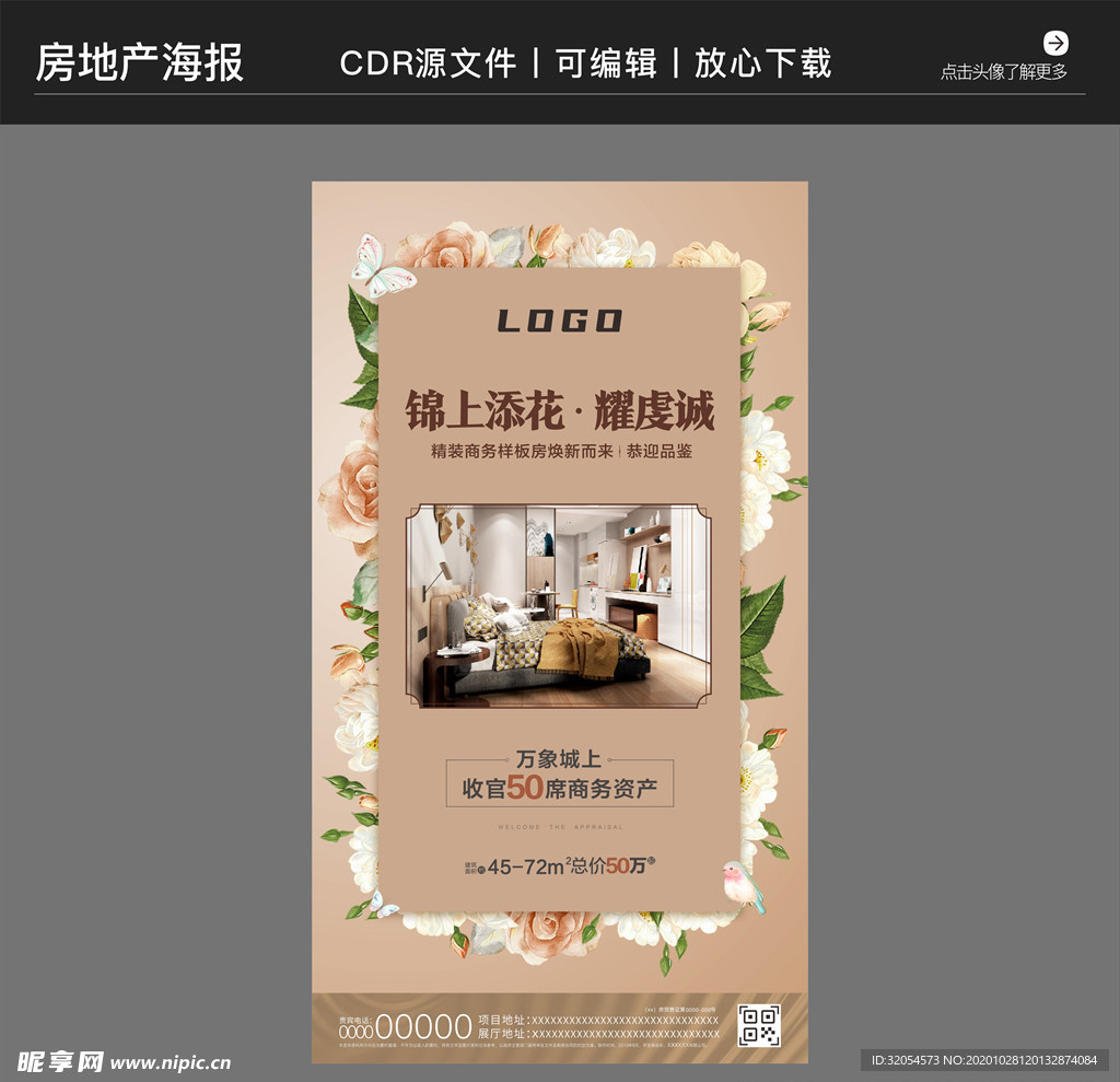 房地产营销策划样板房海报