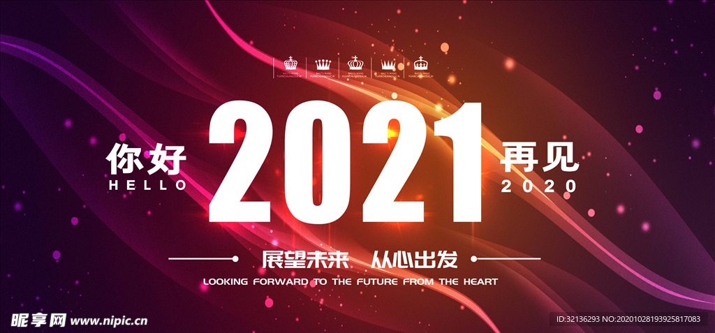 2021年会