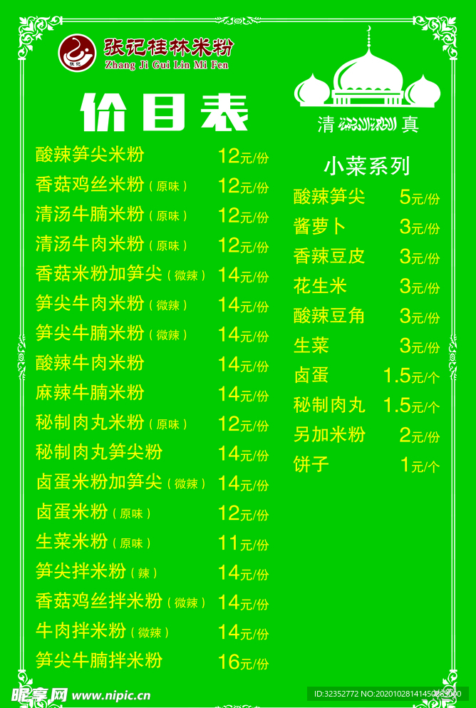 张记桂林米粉价目表