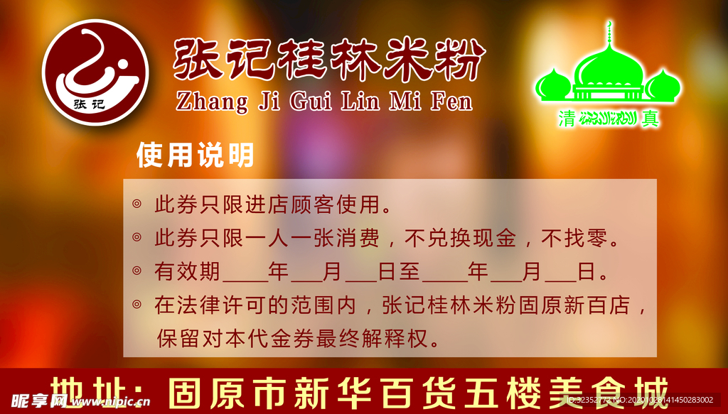 张记桂林米粉代金券优惠券