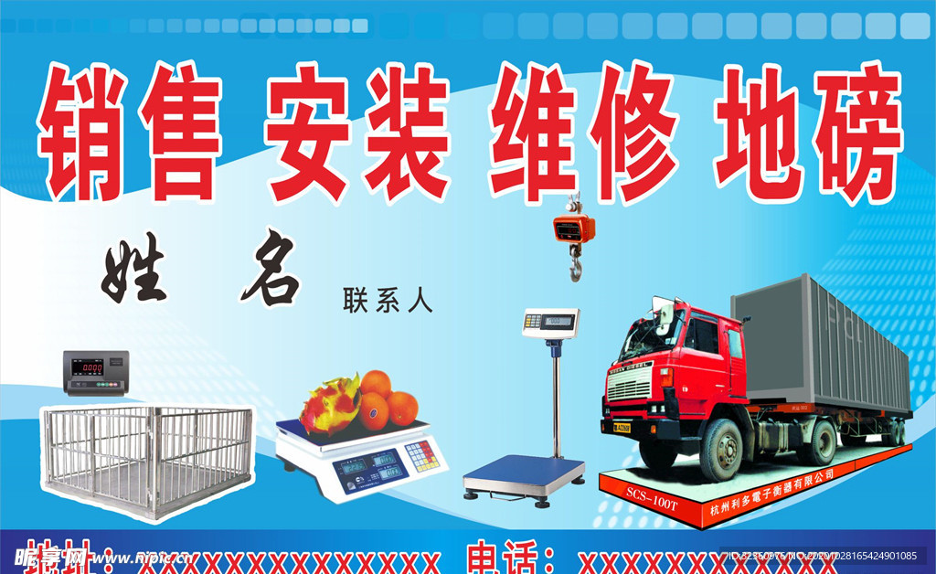 地磅 安装维修地磅