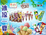 冰凉一夏 雪糕批发