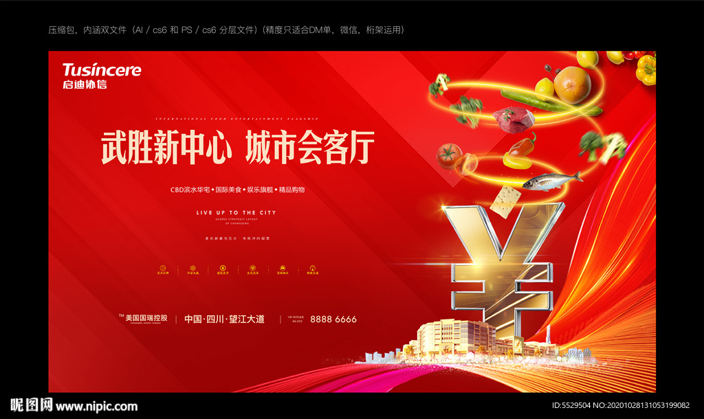 地产红色 农业 农贸城