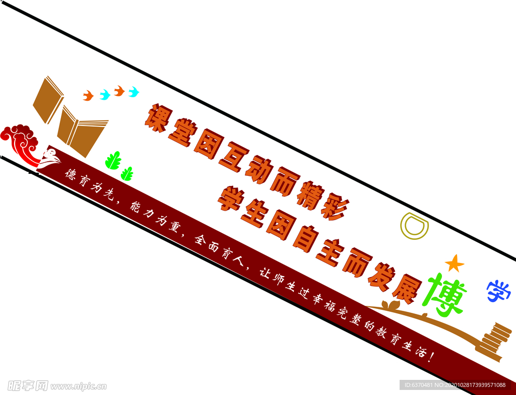 楼梯 楼道 标语 异形 学校异