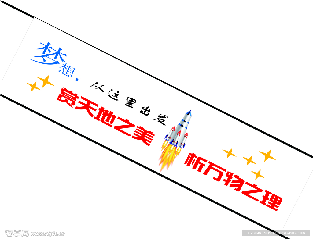 楼梯 楼道 标语 异形 学校异