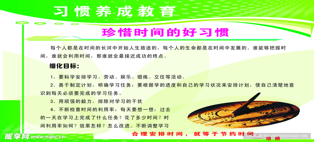 励志 标语 教育 学术 良好