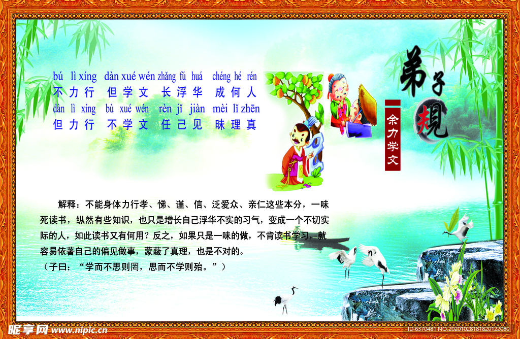 弟子规 励志 标语 教育 学生