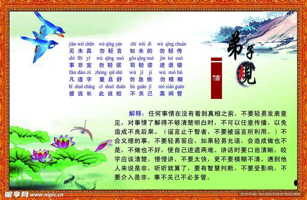 弟子规 励志 标语 教育 学生