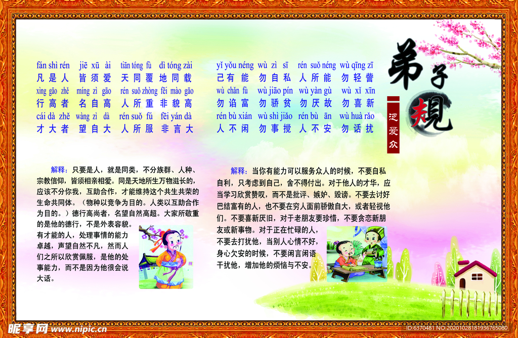 弟子规 励志 标语 教育 学生