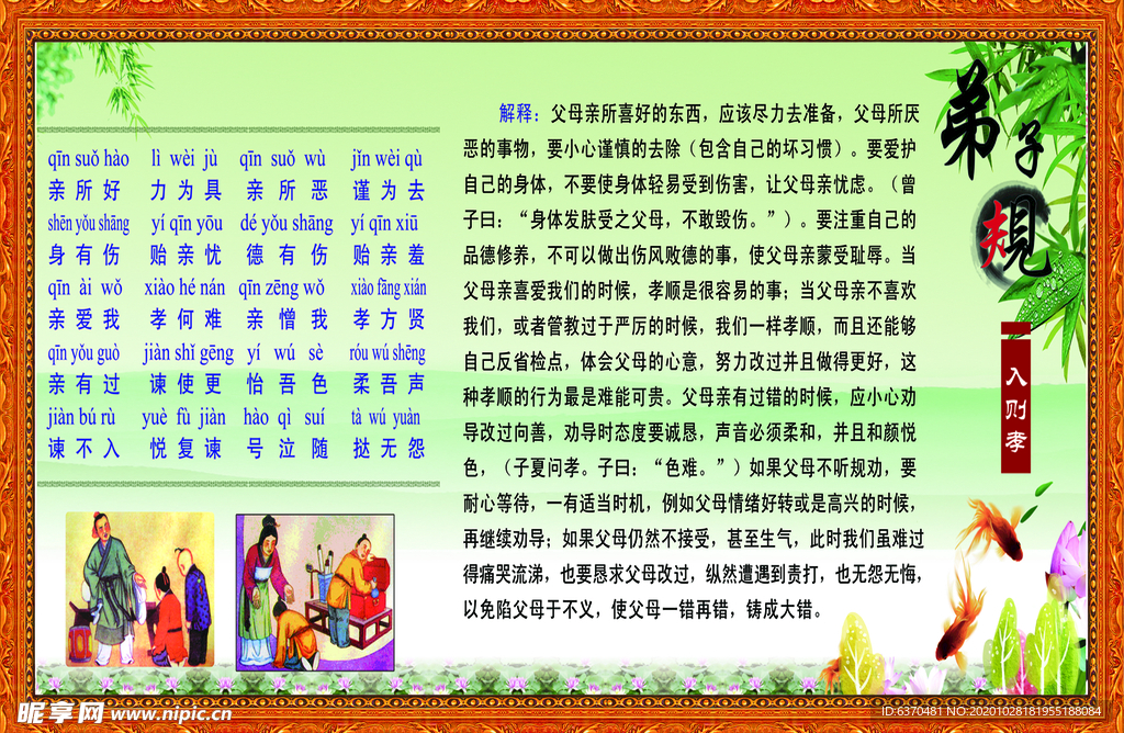 弟子规 励志 标语 教育 学生