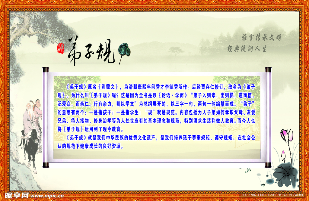 弟子规 励志 标语 教育 学生