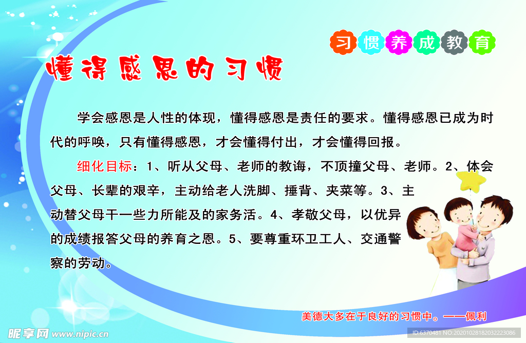 弟子规 励志 标语 教育 学生