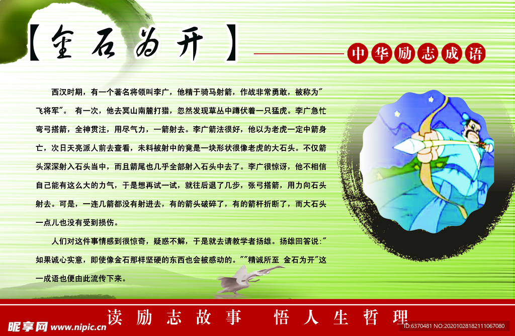 励志小故事 铁杵成针  标语