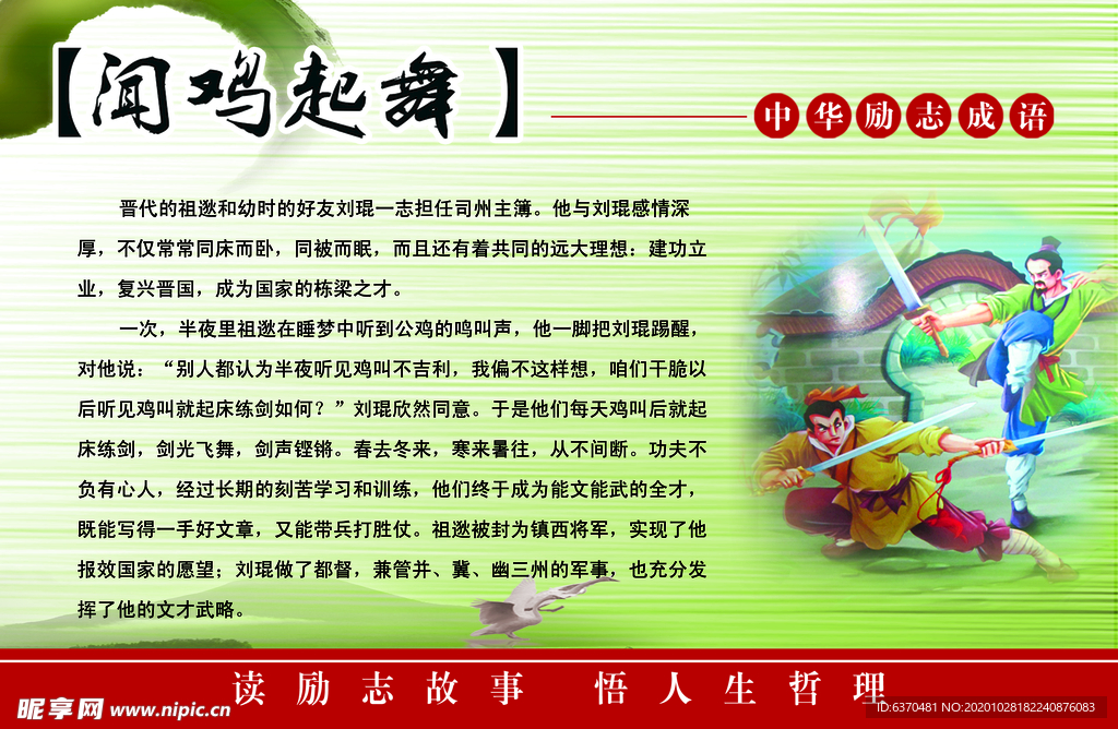 励志小故事 铁杵成针  标语