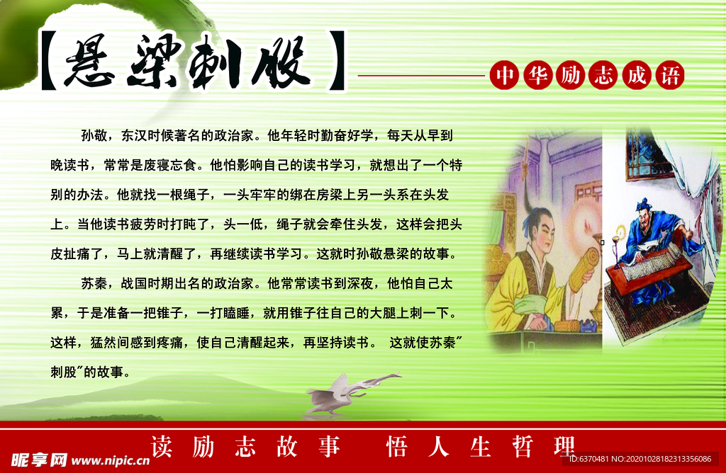 励志小故事 铁杵成针  标语