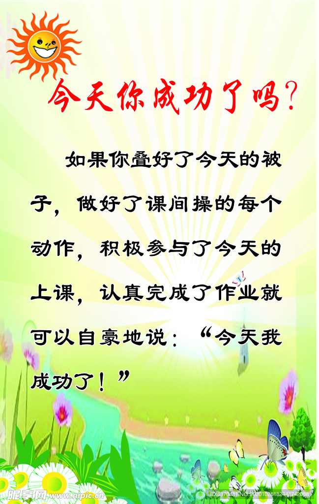 学校励志标语  励志小故事