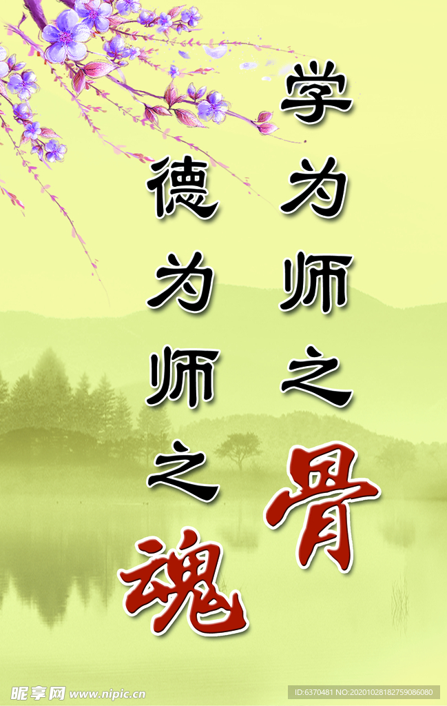 教师 标准 标语 教育 学生