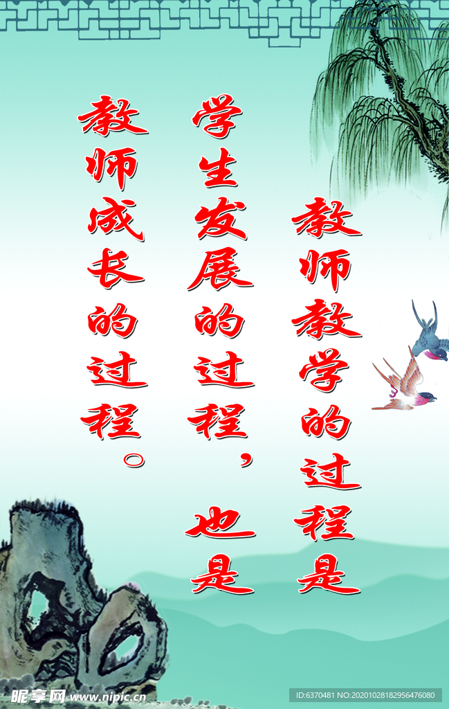 教师 标准 标语 教育 学生