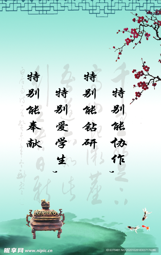 协作 教师 标准 标语 教育