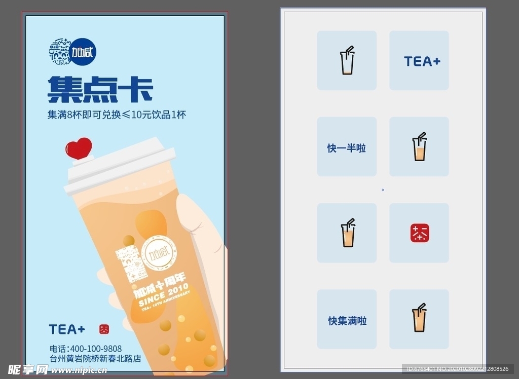 寄章卡  8杯奶茶  券