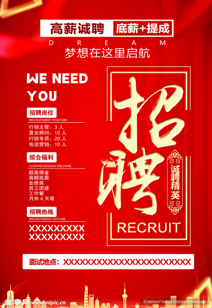 红色招聘海报