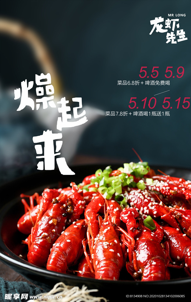 龙虾海报