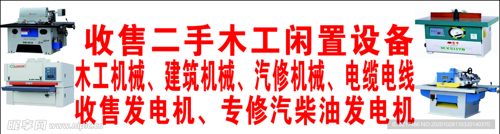 木工闲置设备