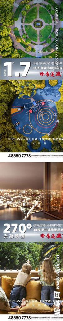 地产价值点海报2张