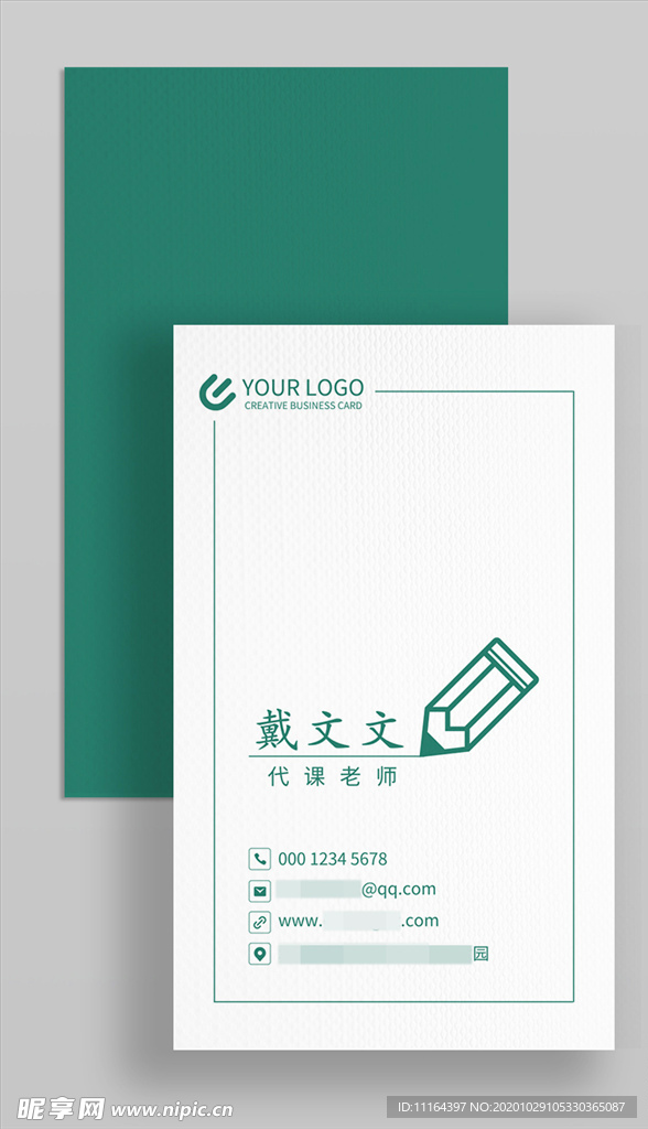 创意教育知识竖版通用名片