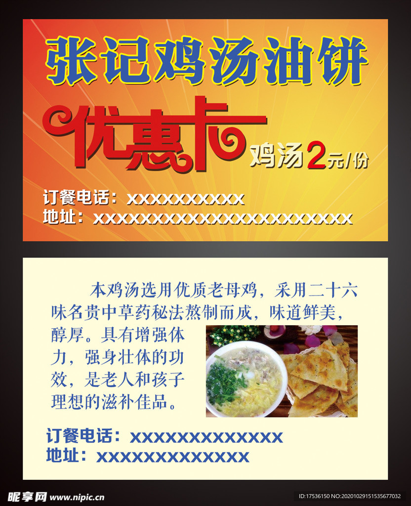 鸡汤油饼优惠卡