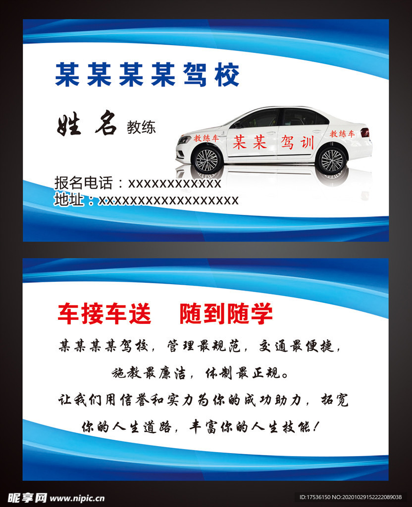 驾校教练名片