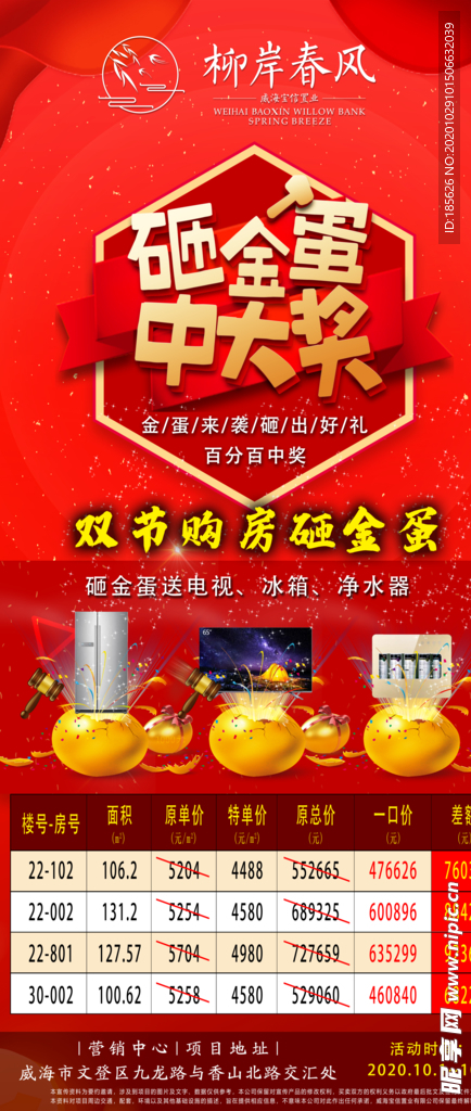 房地产 户型图 朋友圈 飞机稿