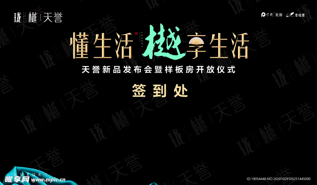 样板房开放仪式