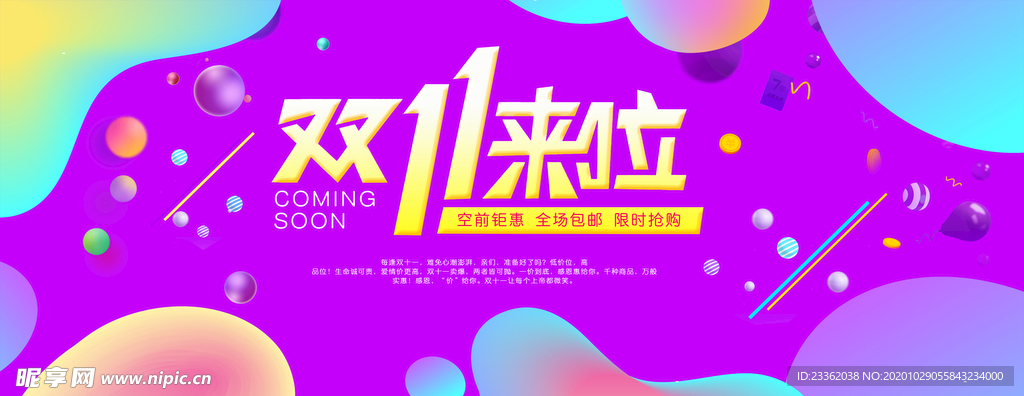 双十一首页大促海报