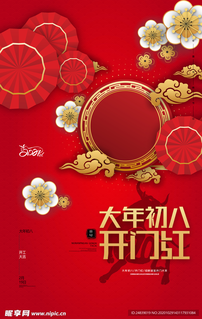 新年春节过年元旦除夕祝福海报