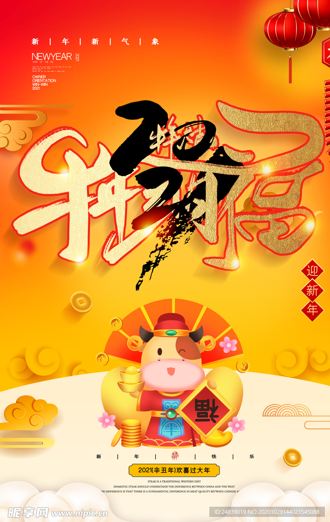 新年春节过年元旦除夕祝福海报