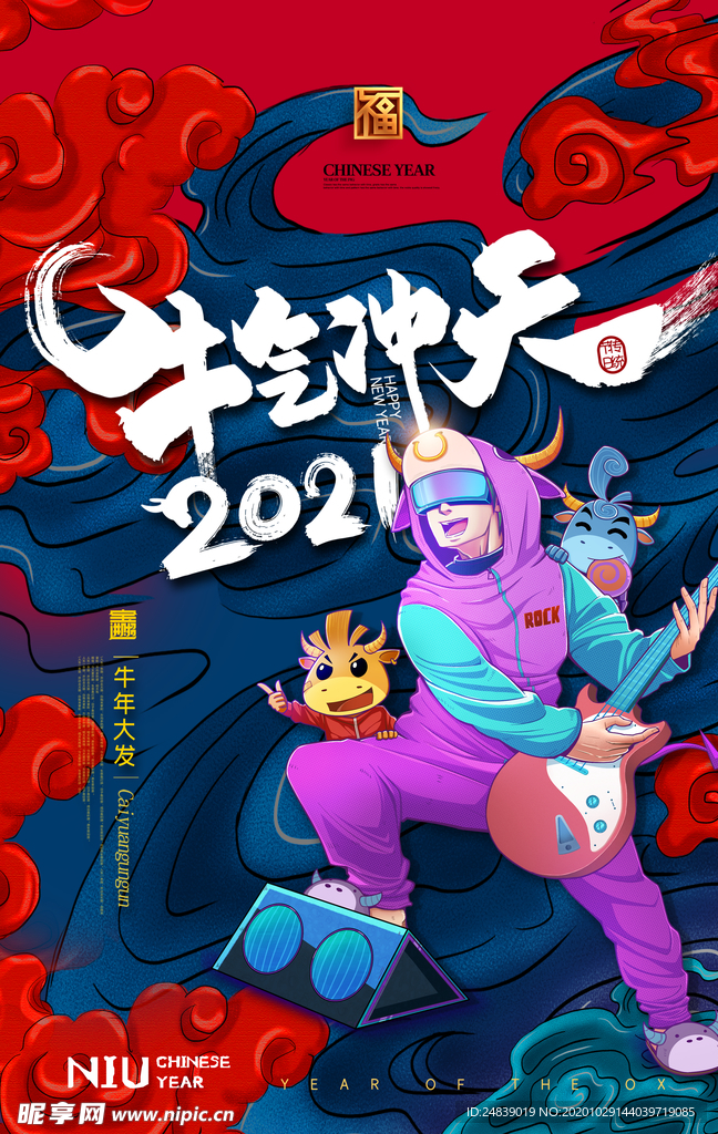 新年春节过年元旦除夕祝福海报