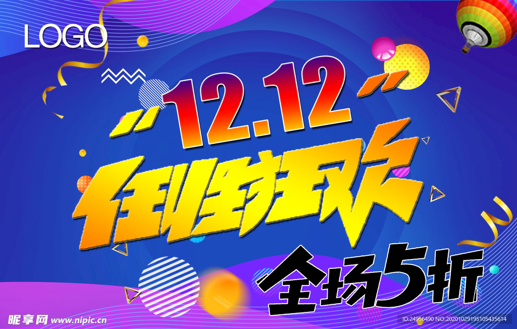 双12海报