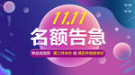 双十一名额告急banner