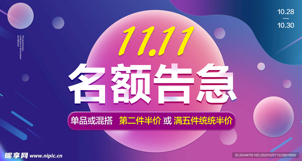 双十一名额告急banner